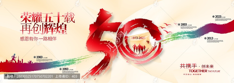 50周年