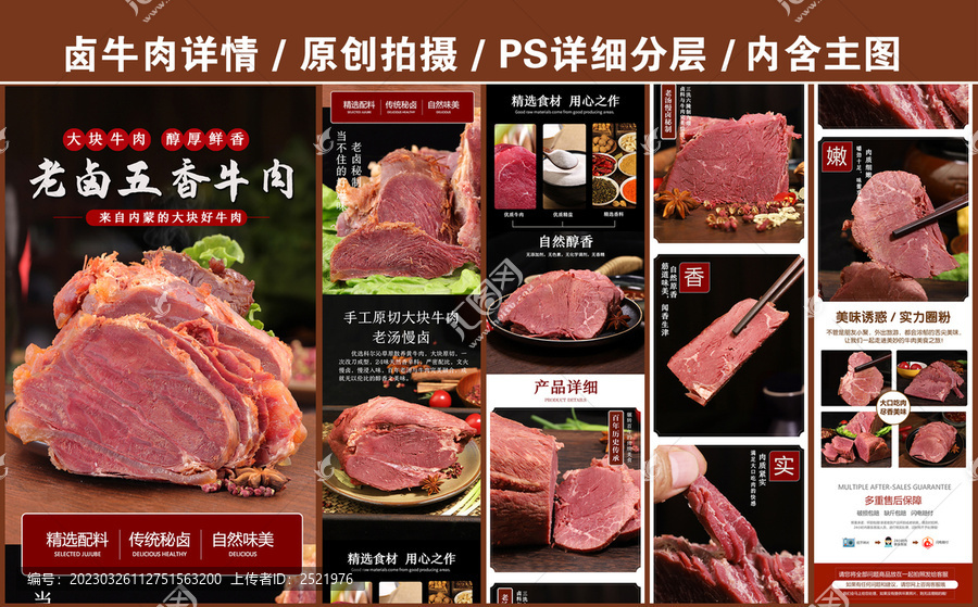 五香牛肉详情页