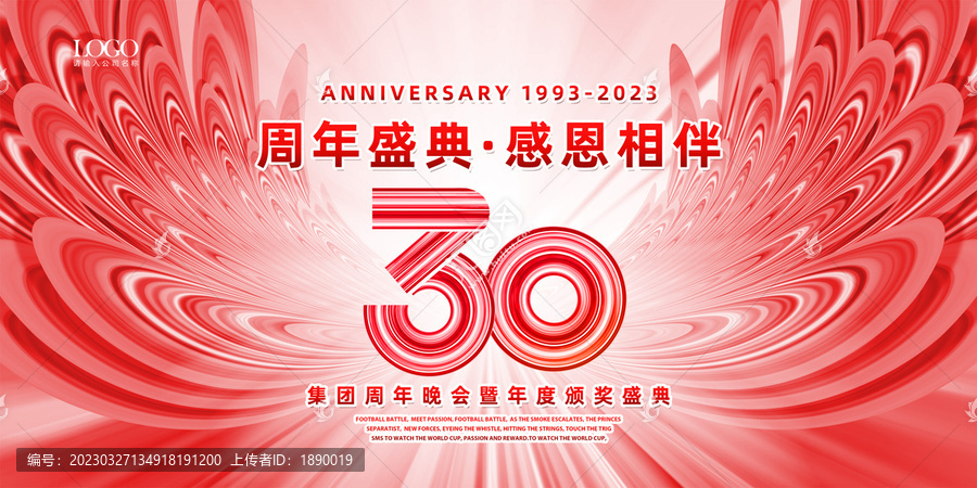 30周年