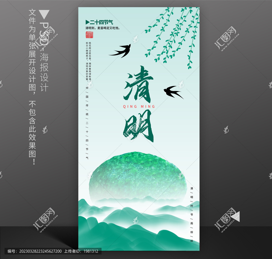 清明节海报