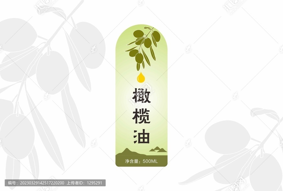 橄榄油