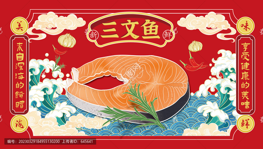 三文鱼美食插画