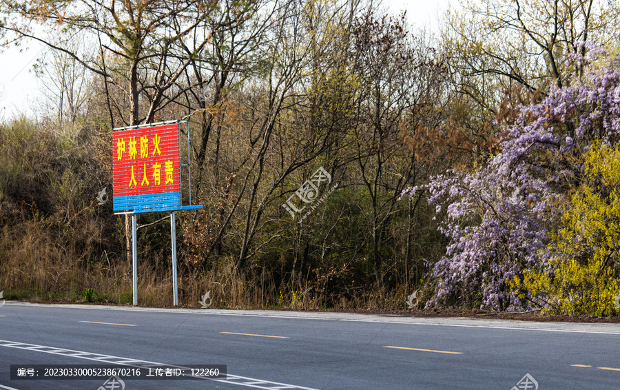 防火警示牌