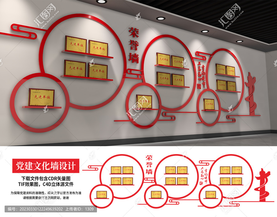 红色荣誉墙