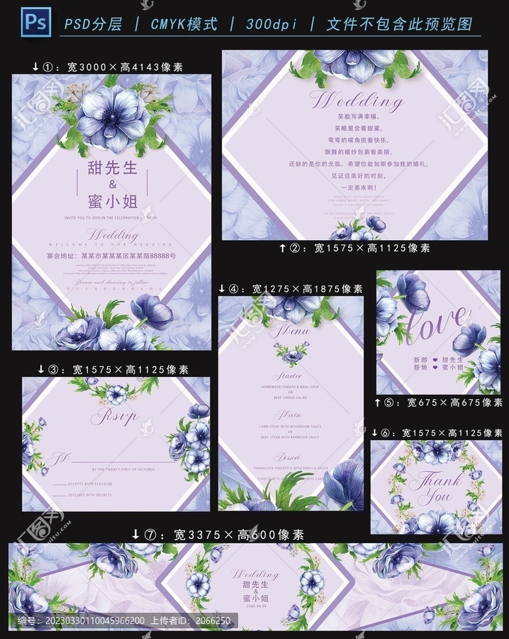 紫色婚礼邀请函卡片设计套件