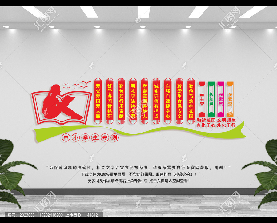 中小学生守则