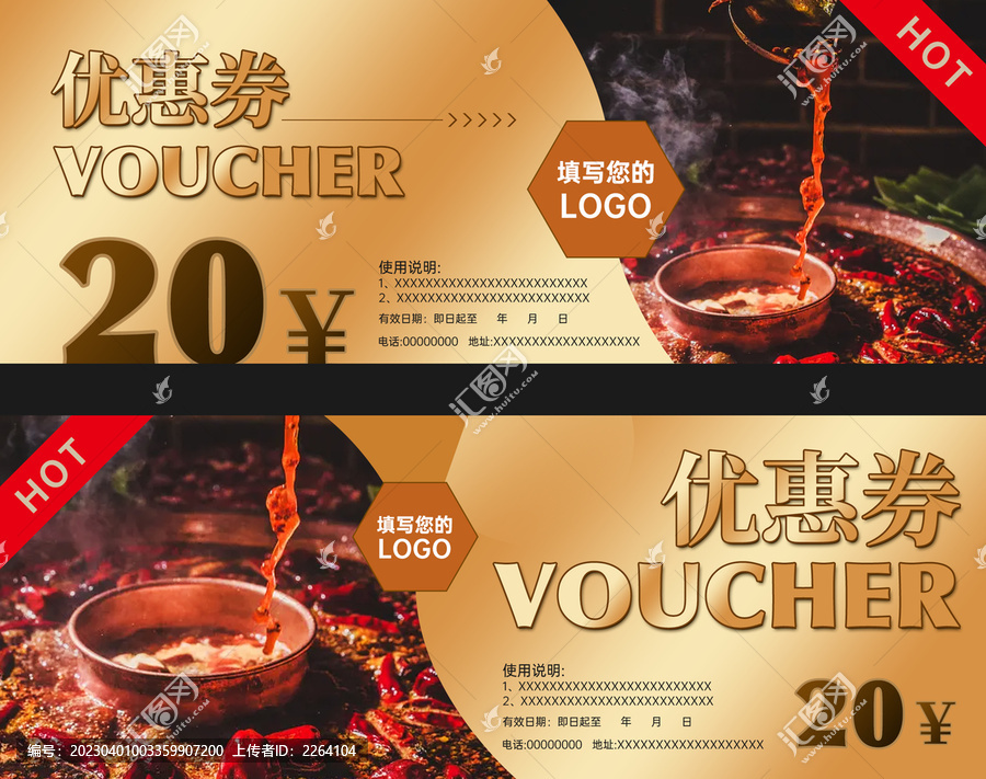 餐饮代金券