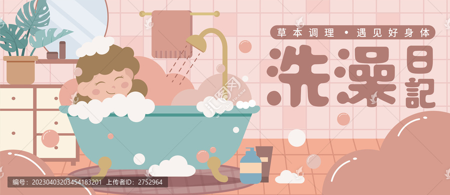 扁平洗澡banner插画