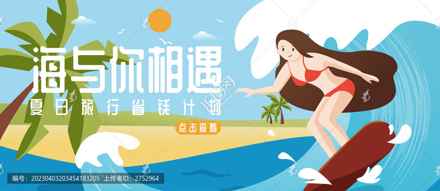 扁平冲浪banner插画