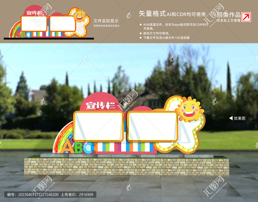 幼儿园宣传栏造型