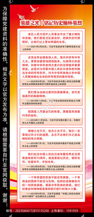 铭记历史缅怀英烈易拉宝