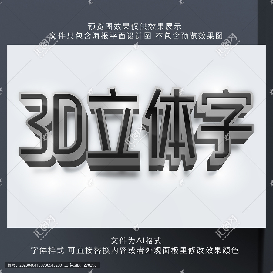 3D质感立体字