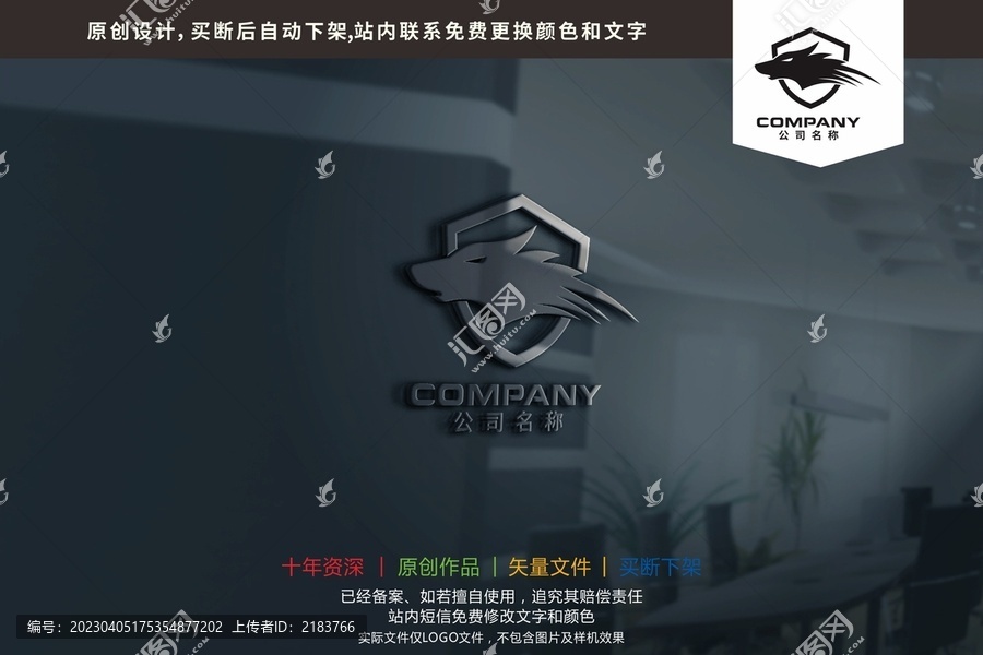 狼文化飞速盾牌标志logo