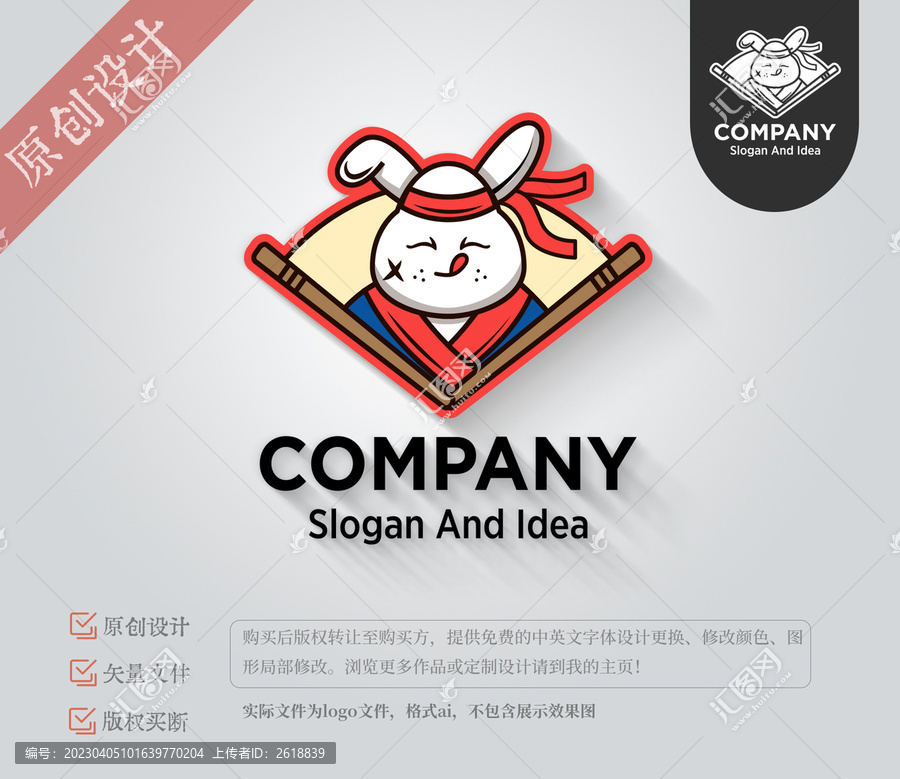 企业商务标志logo兔子餐饮