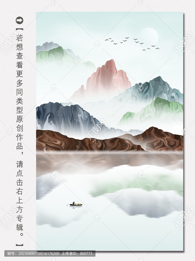 现代中式意境山水画