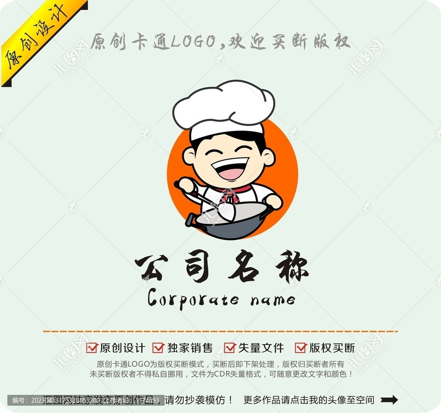 卡通炒菜餐饮厨师logo设计