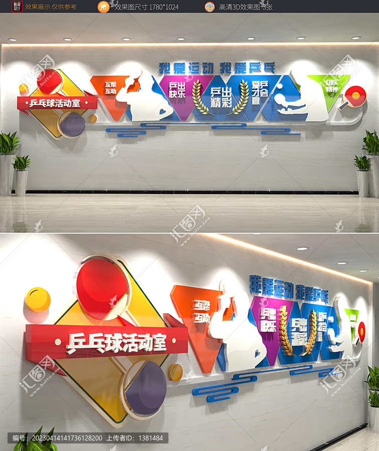 乒乓球文化墙