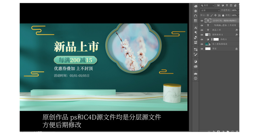 深绿色中国风春上新C4D海报