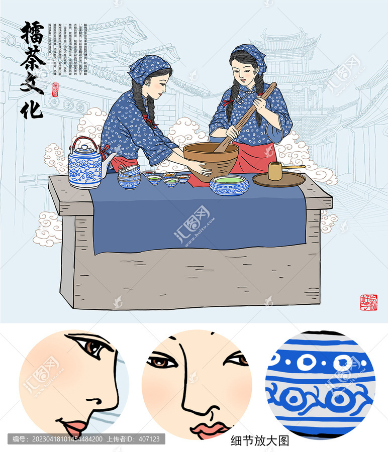 擂茶插画