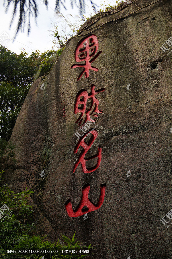 太姥山果然名山