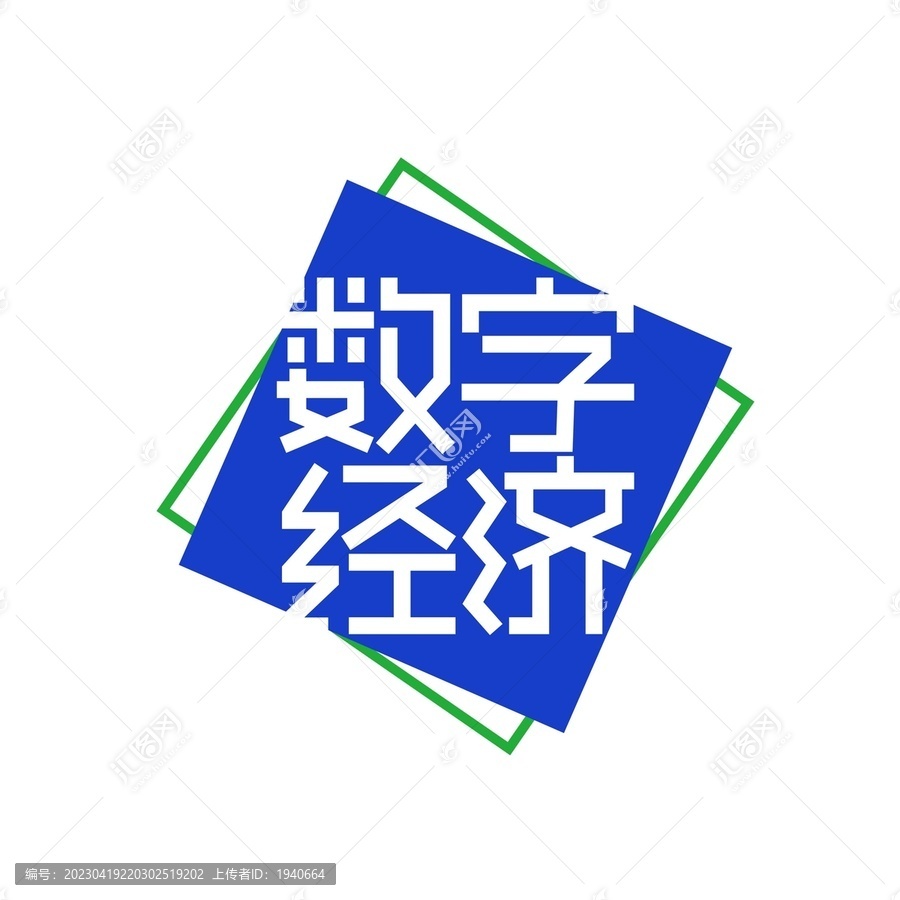 数字经济