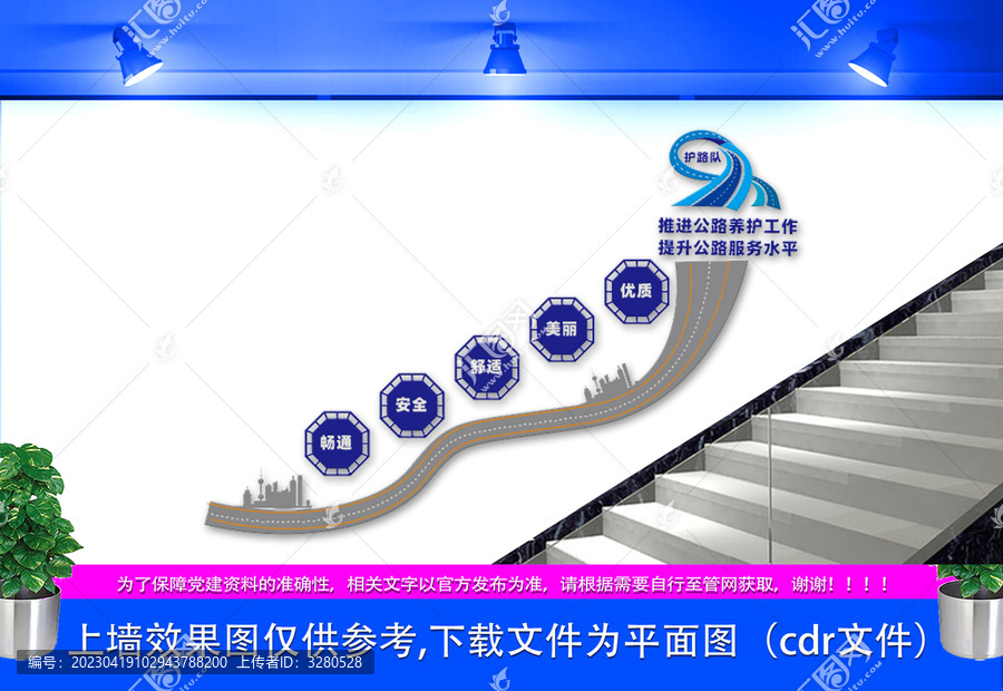 推进公路养护工作楼梯文化墙