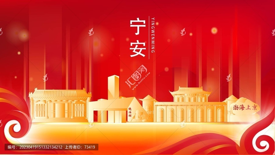 宁安市地标建筑红色背景展板