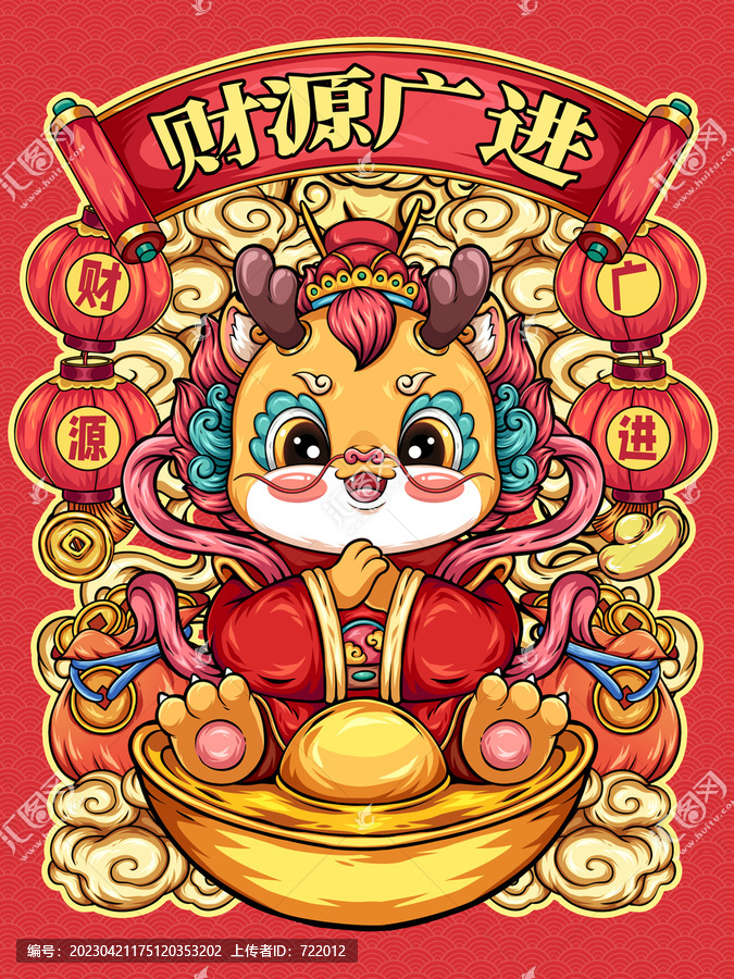 龙年财神红包