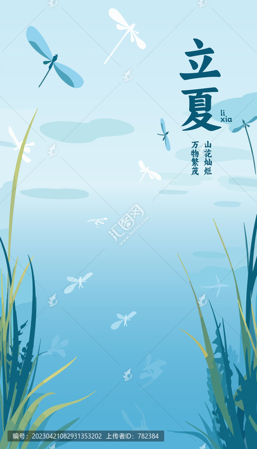 立夏节气插画海报