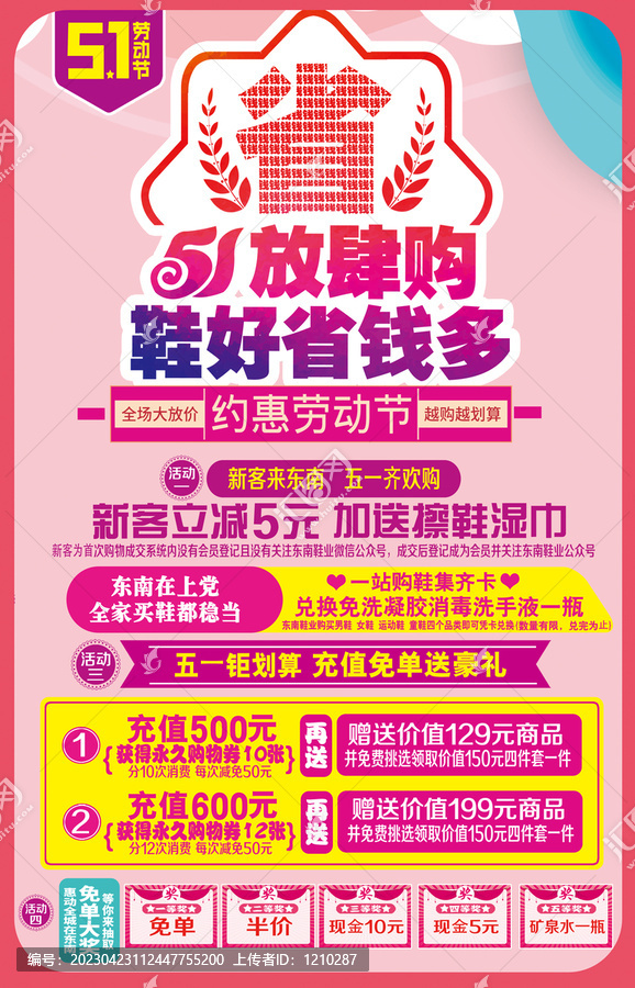 五一劳动节