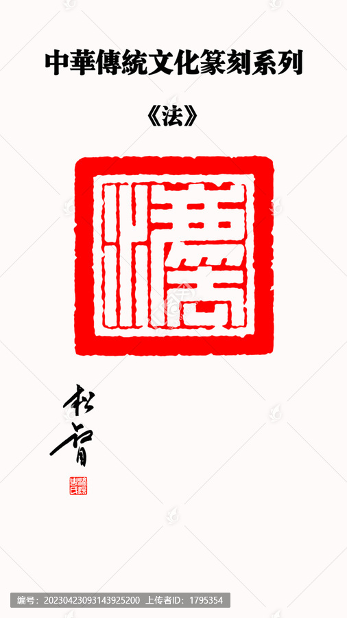 法字印章