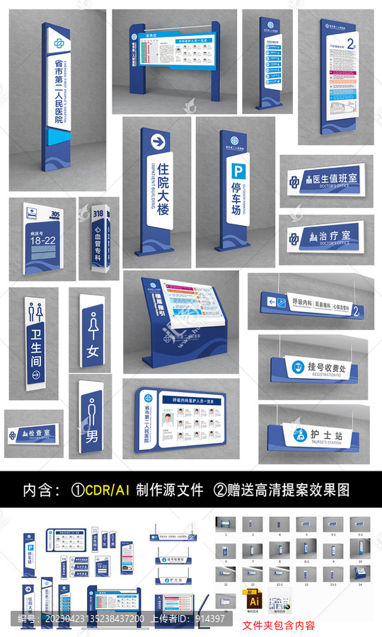 医院导视牌全套设计