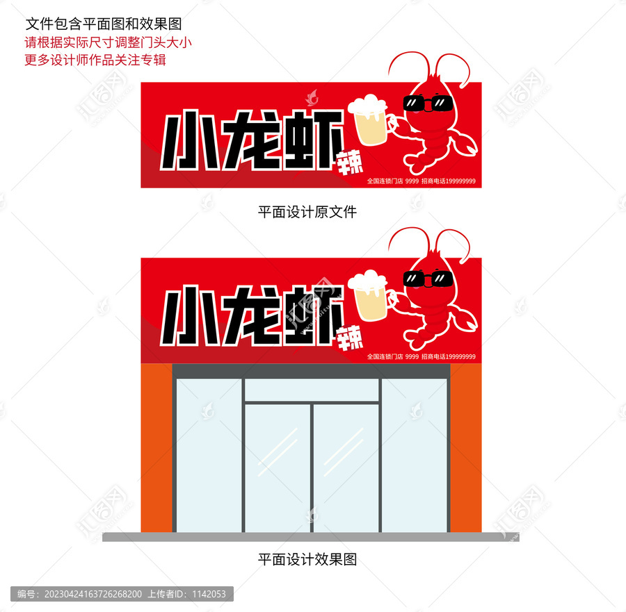 小龙虾店门头