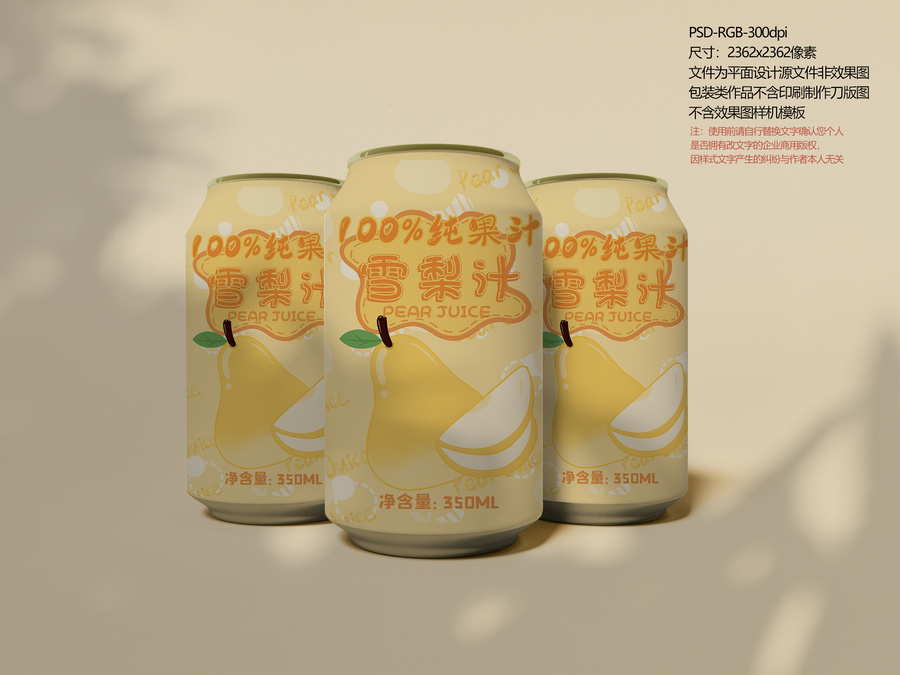 梨子果汁饮料罐装包装设计