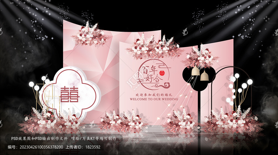 粉色新中国风婚礼