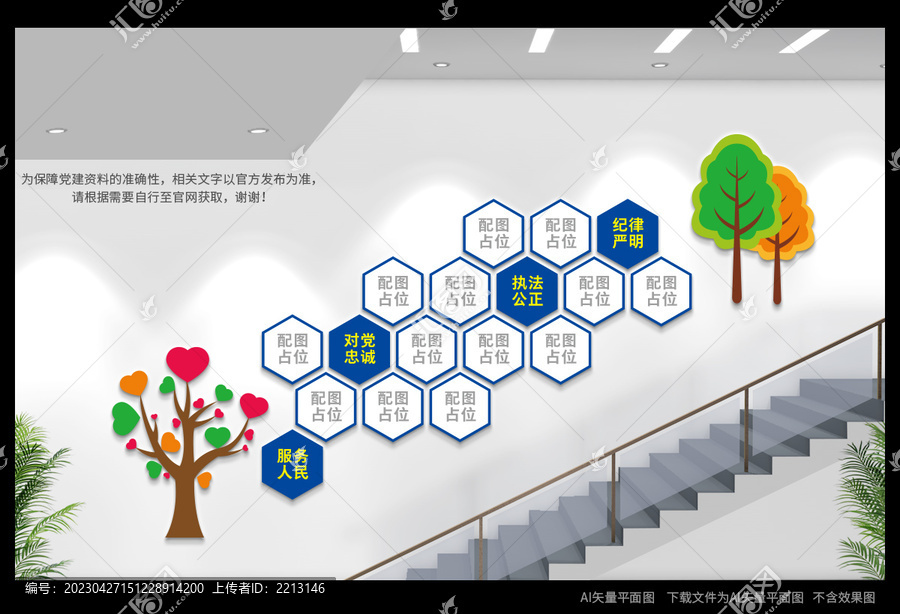 派出所楼梯文化墙