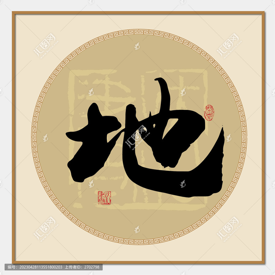 地字