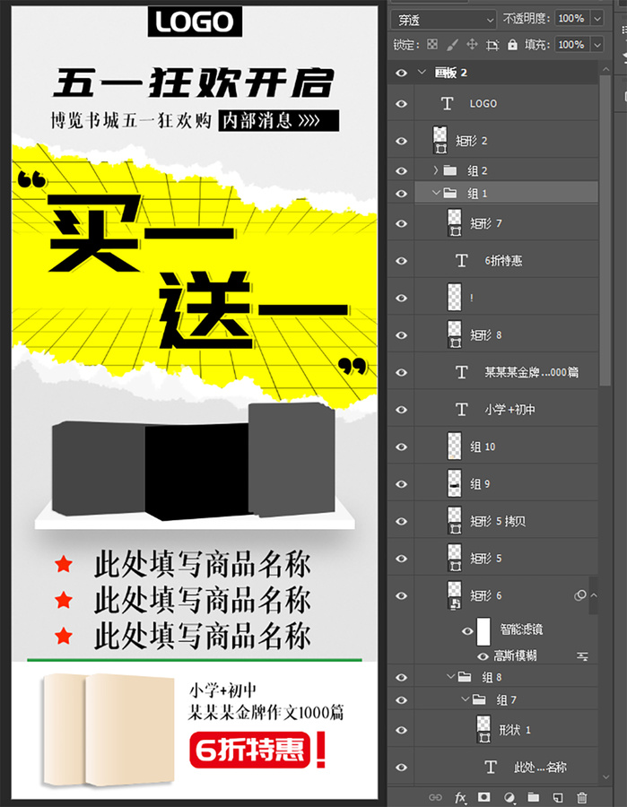 节日活动海报展架