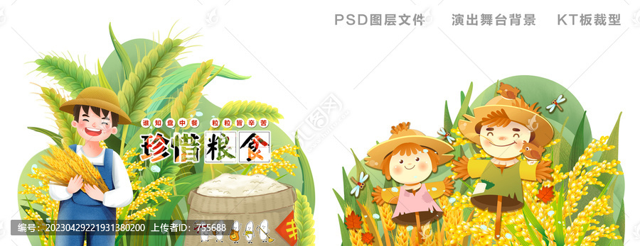 珍惜粮食稻草人稻谷背景板组合