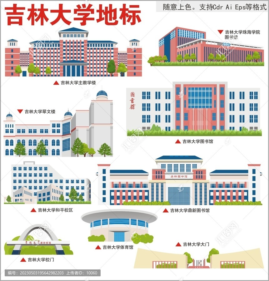 吉林大学