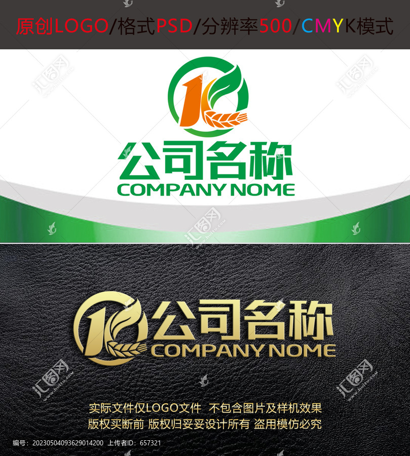 农业麦穗合作社logo设计