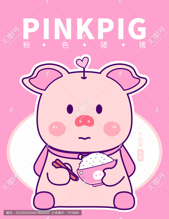 粉色卡通可爱猪