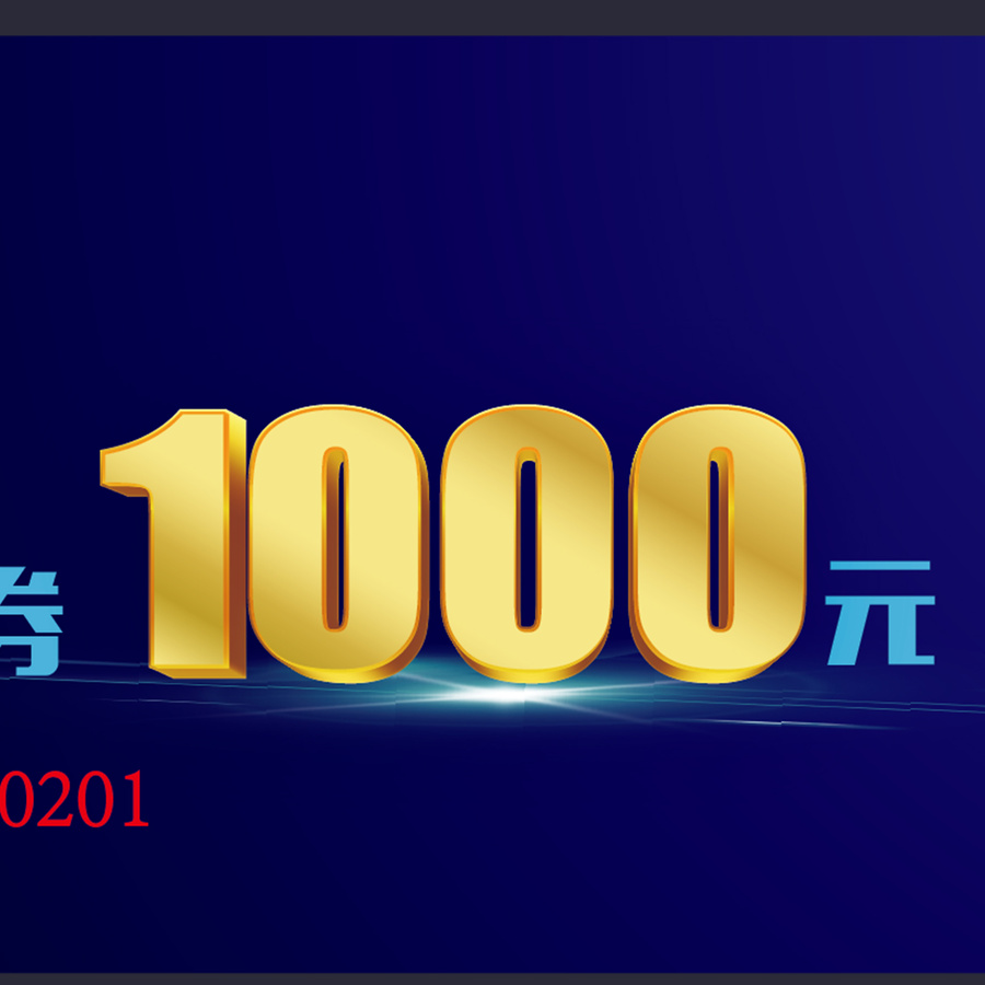 爱眼日代金券