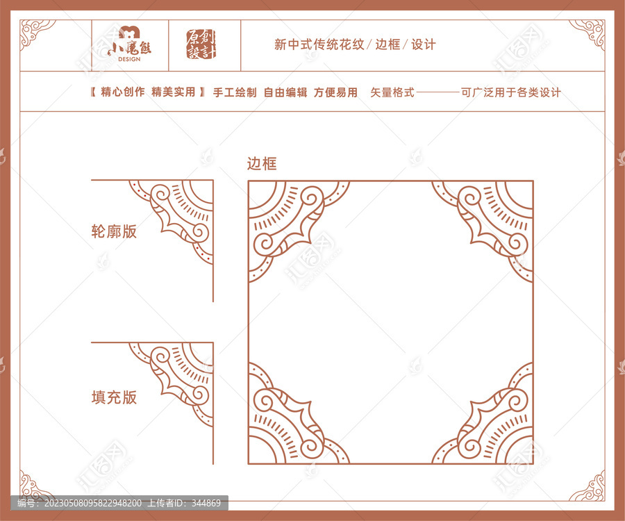新中式传统花纹边框