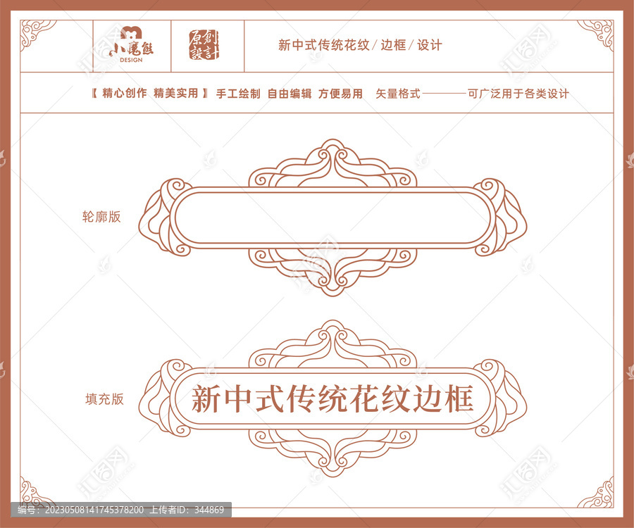 新中式传统花纹边框