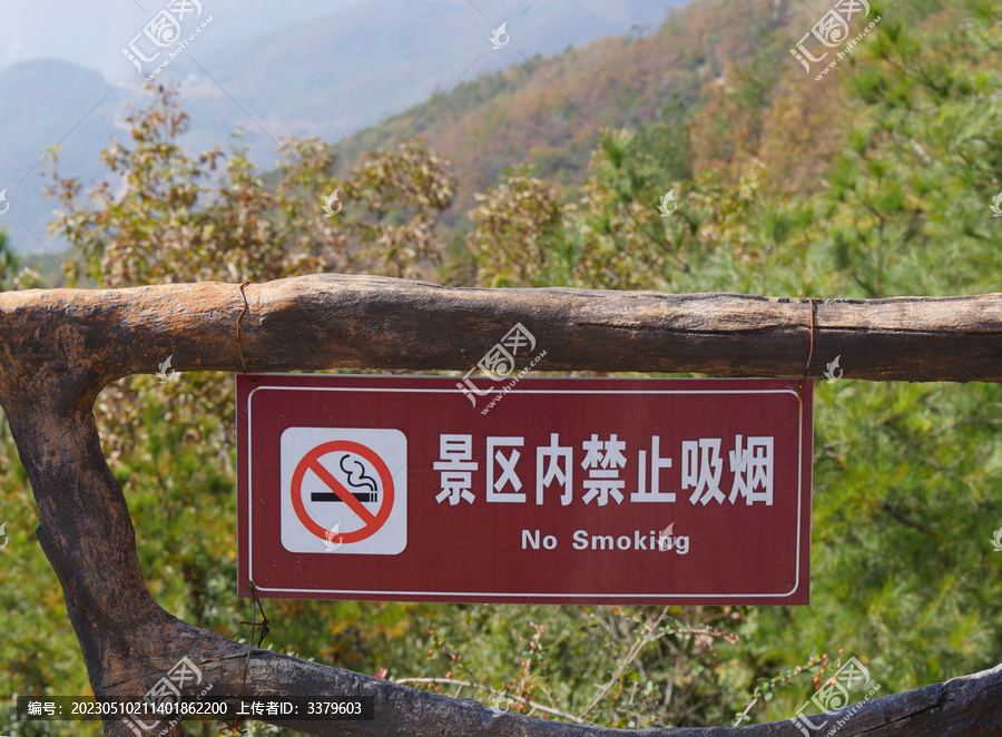 景区内禁止吸烟
