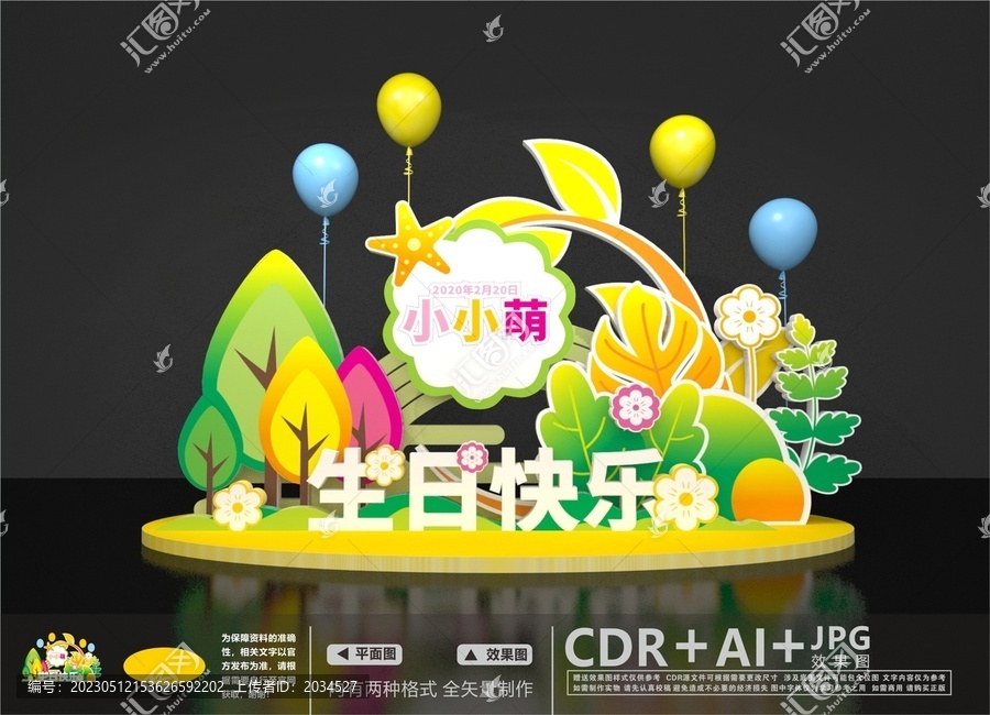 宝宝生日宴