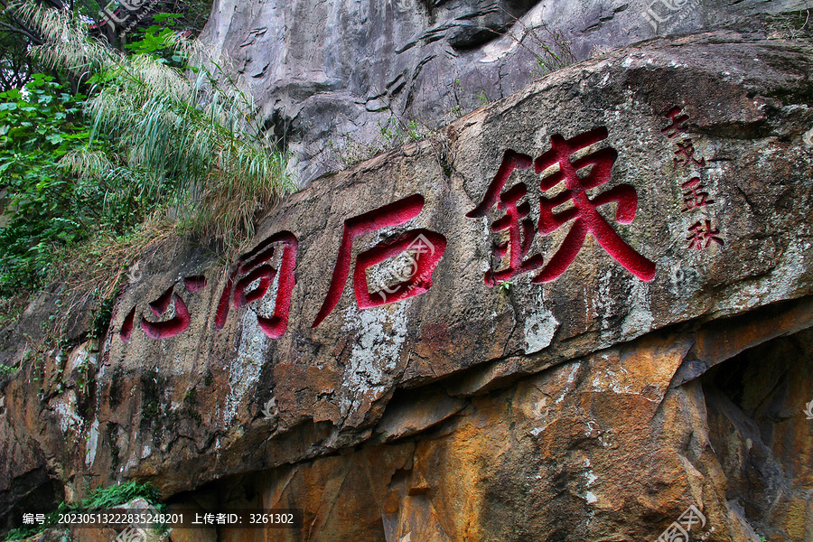 福州马艮山铁石同心