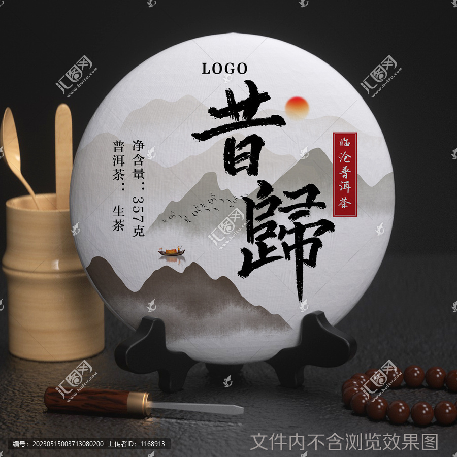 昔归普洱古树茶礼盒包装