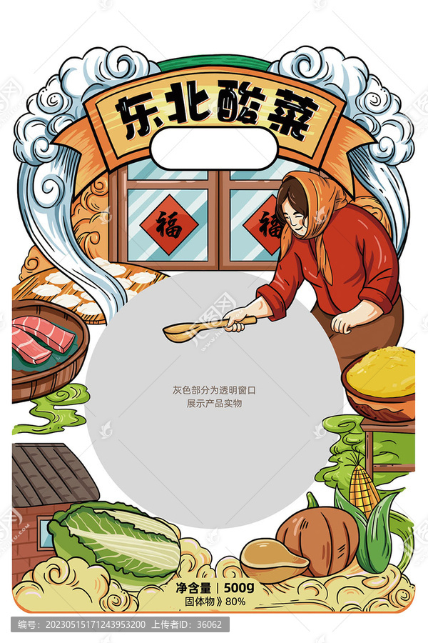 东北美食民俗酸菜插画